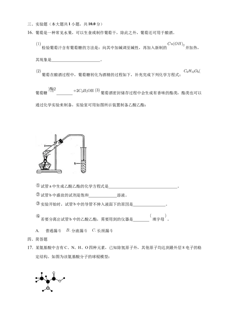 第四章章末检测-练习-下学期高二化学同步精品课堂(新教材人教版选择性必修3)（原卷版）_E015高中全科试卷_化学试题_选修3_5.新版人教版高中化学试卷选择性必修3_1.单元测试