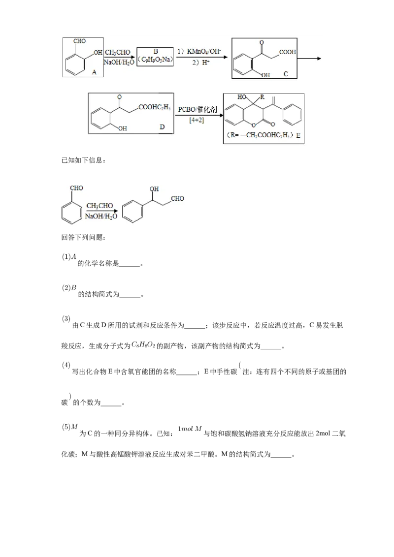 第四章章末检测-练习-下学期高二化学同步精品课堂(新教材人教版选择性必修3)（原卷版）_E015高中全科试卷_化学试题_选修3_5.新版人教版高中化学试卷选择性必修3_1.单元测试