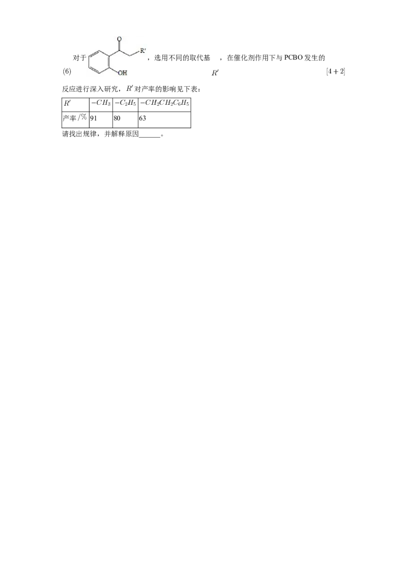 第四章章末检测-练习-下学期高二化学同步精品课堂(新教材人教版选择性必修3)（原卷版）_E015高中全科试卷_化学试题_选修3_5.新版人教版高中化学试卷选择性必修3_1.单元测试