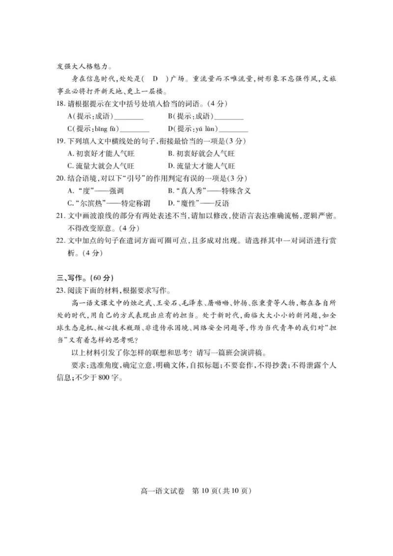 荆州市2024-2025高一下期末-语文试卷_2024-2025高一（7-7月题库）_2025年7月_250705湖北省荆州市2024一2025学年高一年级质量检测