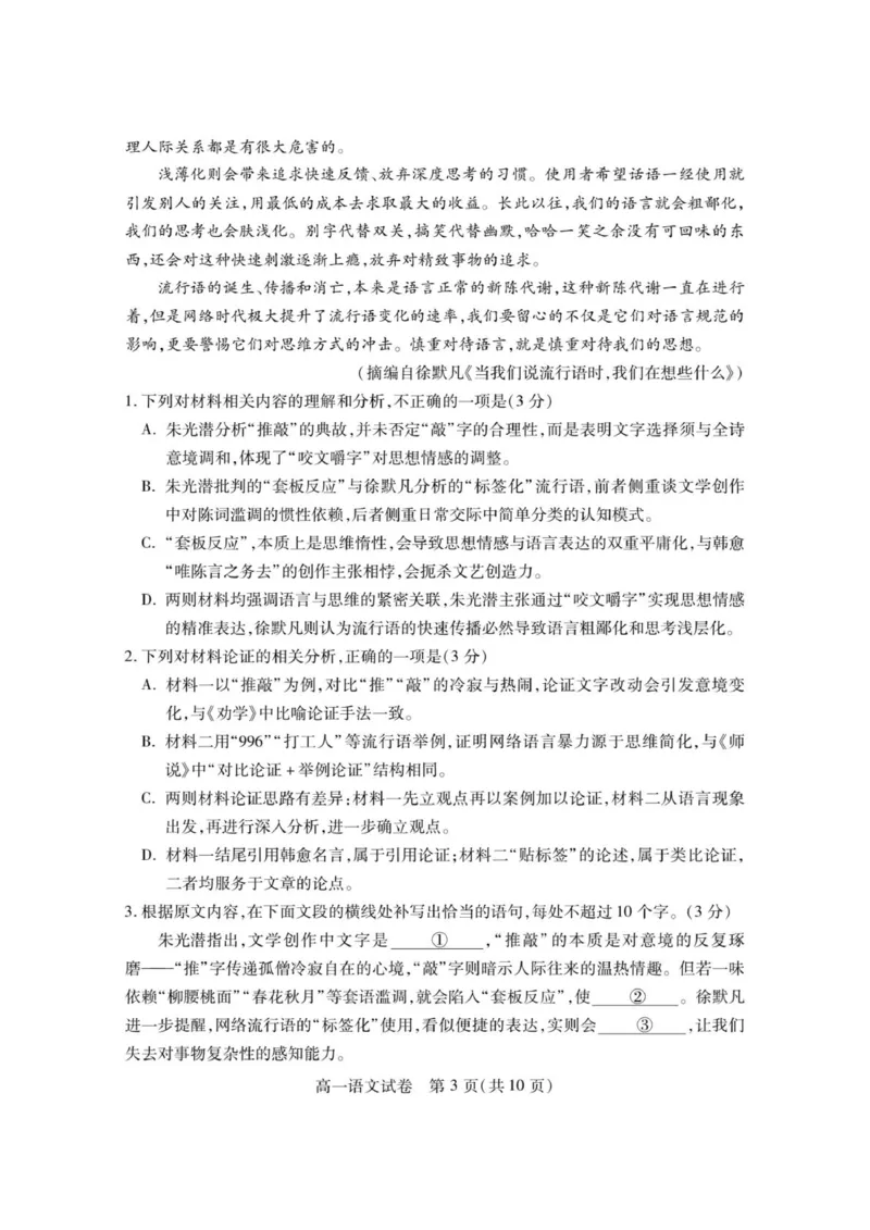 荆州市2024-2025高一下期末-语文试卷_2024-2025高一（7-7月题库）_2025年7月_250705湖北省荆州市2024一2025学年高一年级质量检测