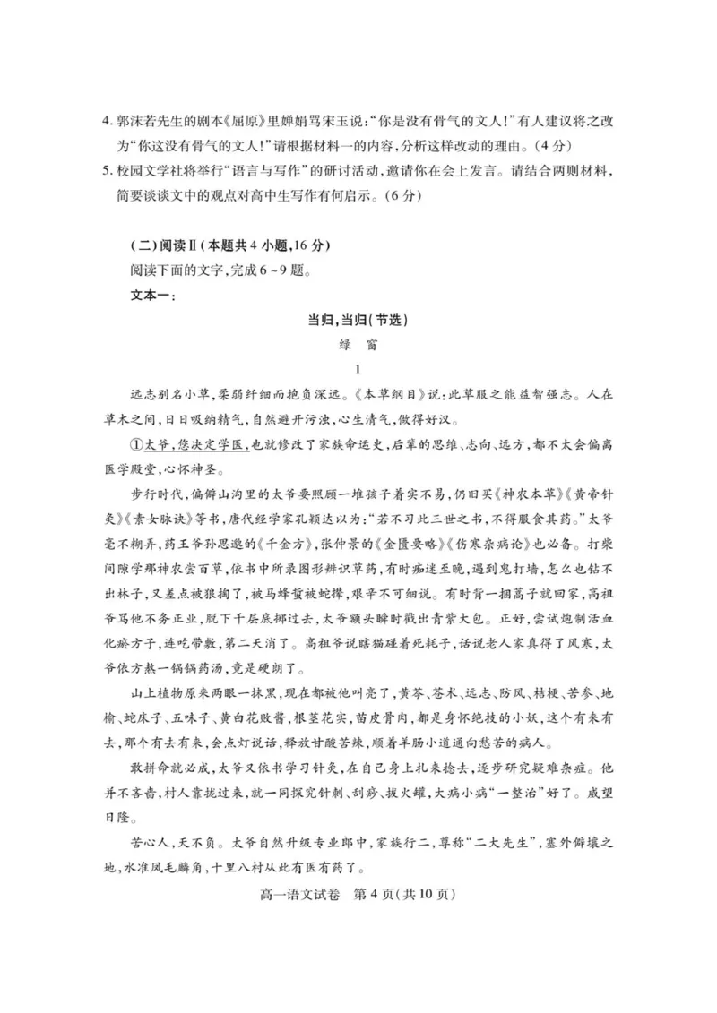 荆州市2024-2025高一下期末-语文试卷_2024-2025高一（7-7月题库）_2025年7月_250705湖北省荆州市2024一2025学年高一年级质量检测