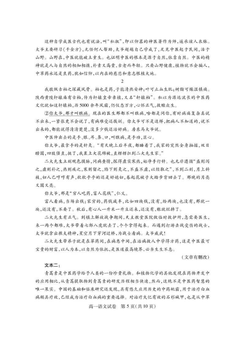 荆州市2024-2025高一下期末-语文试卷_2024-2025高一（7-7月题库）_2025年7月_250705湖北省荆州市2024一2025学年高一年级质量检测