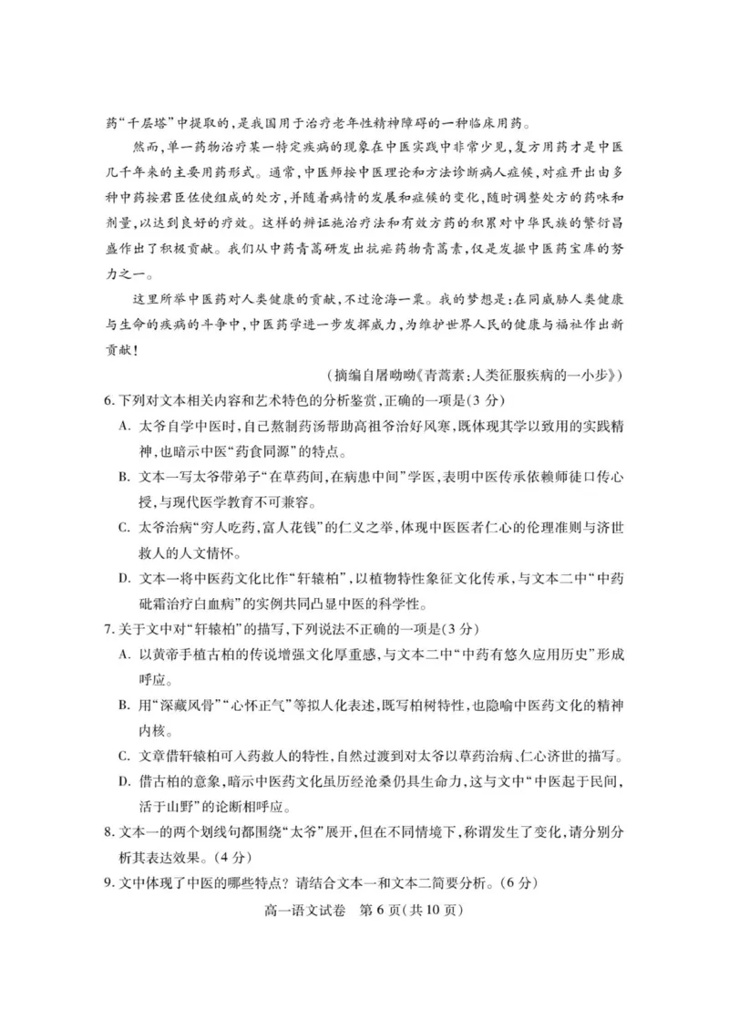 荆州市2024-2025高一下期末-语文试卷_2024-2025高一（7-7月题库）_2025年7月_250705湖北省荆州市2024一2025学年高一年级质量检测