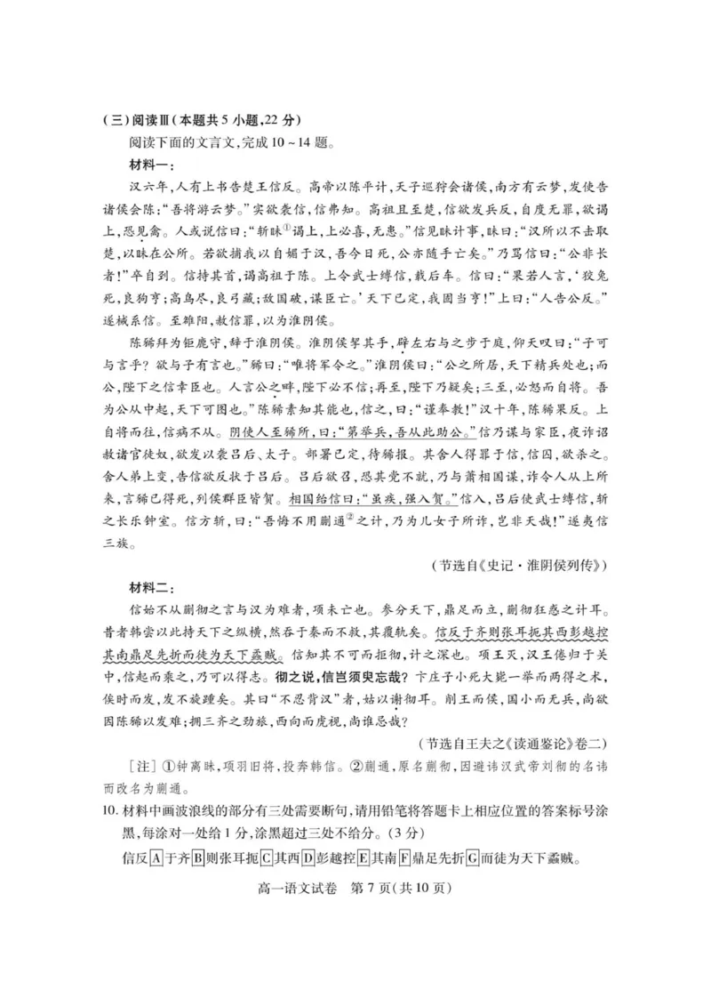 荆州市2024-2025高一下期末-语文试卷_2024-2025高一（7-7月题库）_2025年7月_250705湖北省荆州市2024一2025学年高一年级质量检测