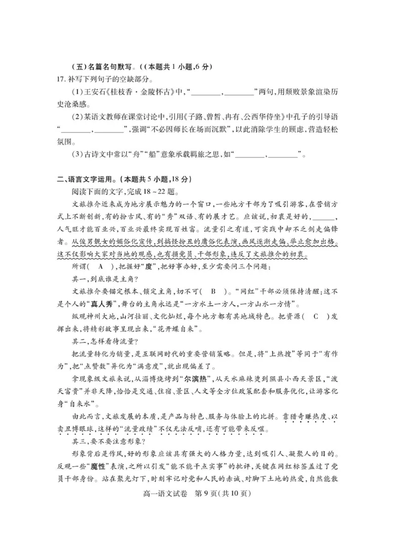 荆州市2024-2025高一下期末-语文试卷_2024-2025高一（7-7月题库）_2025年7月_250705湖北省荆州市2024一2025学年高一年级质量检测
