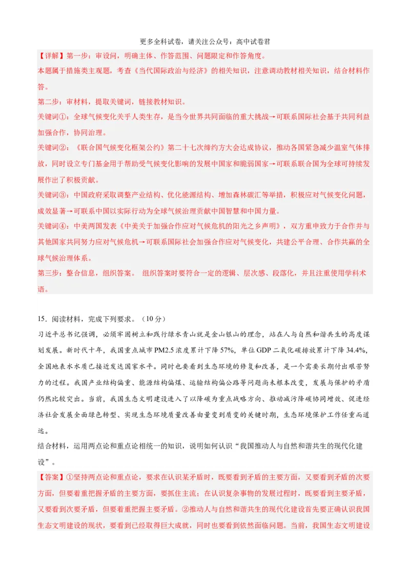 政治（九省联考考后提升卷，河南）（解析版）_2024年4月_其他_2024年1月新&ldquo;九省联考&rdquo;考后提升卷（原卷+解析）_2024年1月&ldquo;九省联考&rdquo;政治真题完全解读与考后提升