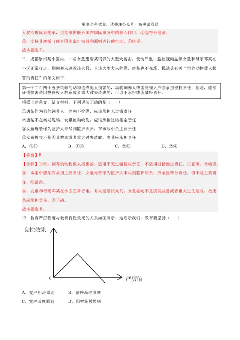 政治（九省联考考后提升卷，河南）（解析版）_2024年4月_其他_2024年1月新&ldquo;九省联考&rdquo;考后提升卷（原卷+解析）_2024年1月&ldquo;九省联考&rdquo;政治真题完全解读与考后提升