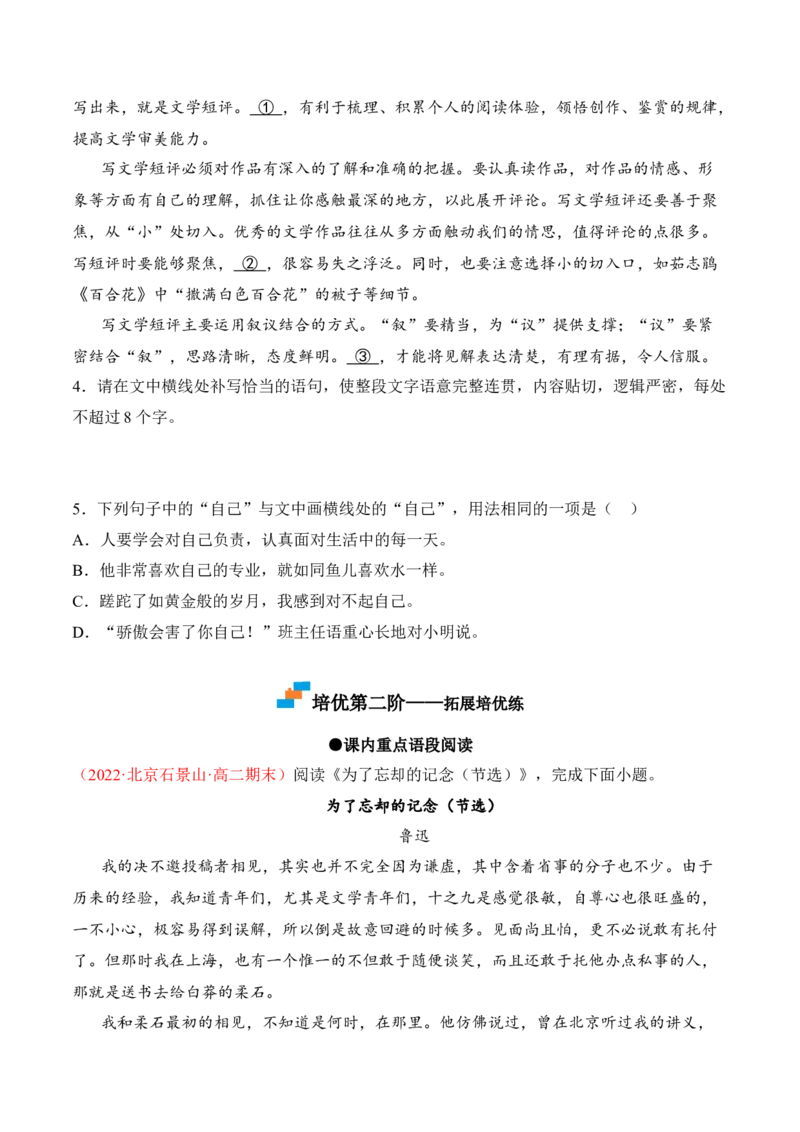 第6.2课《为了忘却的记念》-2022-2023学年高二语文课后培优分级练（统编版选择性必修中册）（原卷版）(1)_E015高中全科试卷_语文试题_选修中_4.新版高中语文试卷选择性必修中册_2.同步练习