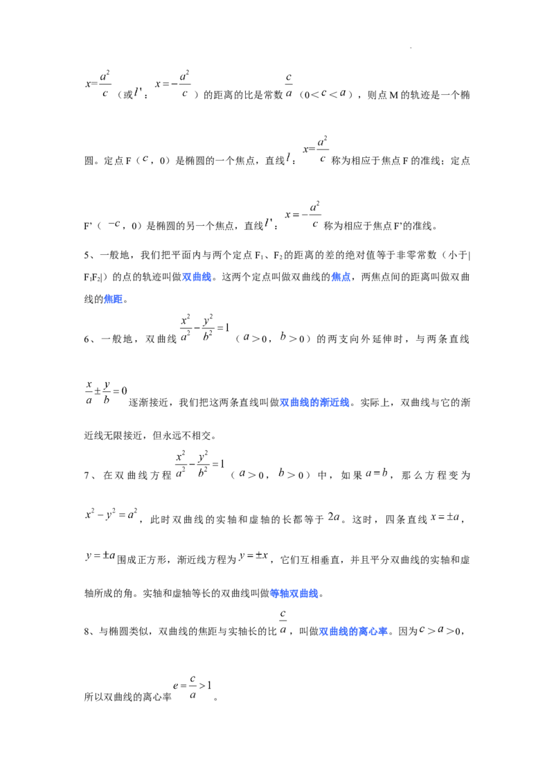 高中数学人教A版(2019)选择性必修第一册知识点归纳_E015高中全科试卷_数学试题_选修1_07.知识点汇总