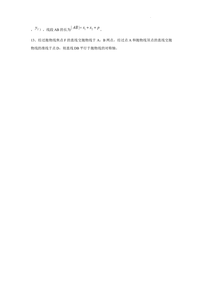 高中数学人教A版(2019)选择性必修第一册知识点归纳_E015高中全科试卷_数学试题_选修1_07.知识点汇总