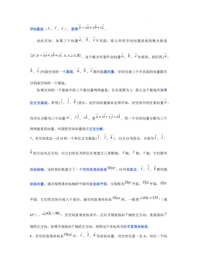 高中数学人教A版(2019)选择性必修第一册知识点归纳_E015高中全科试卷_数学试题_选修1_07.知识点汇总
