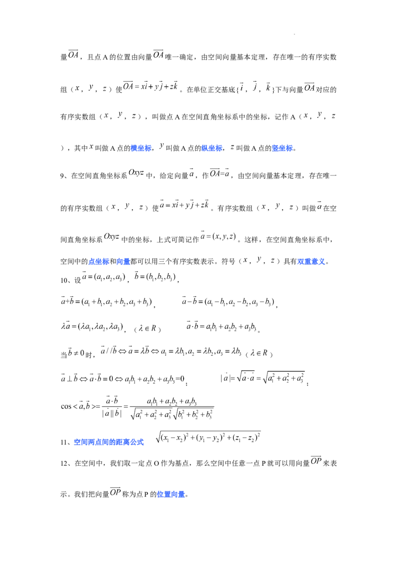 高中数学人教A版(2019)选择性必修第一册知识点归纳_E015高中全科试卷_数学试题_选修1_07.知识点汇总