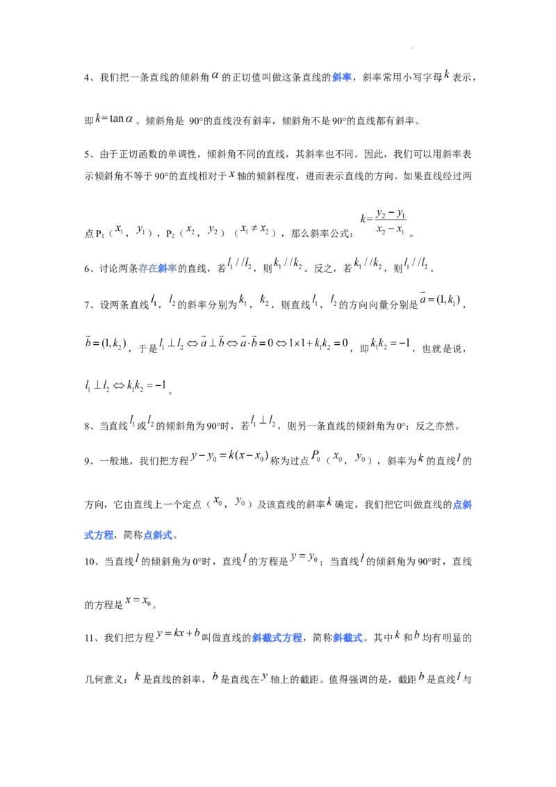 高中数学人教A版(2019)选择性必修第一册知识点归纳_E015高中全科试卷_数学试题_选修1_07.知识点汇总