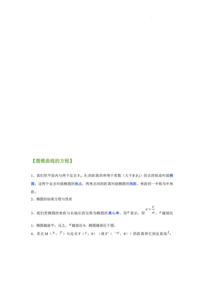 高中数学人教A版(2019)选择性必修第一册知识点归纳_E015高中全科试卷_数学试题_选修1_07.知识点汇总
