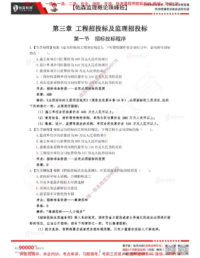 3月6日佑森监理概论珠峰班VIP作业答案_监理工程师_2025监理工程师_2025年监理工程师SVIP_2025年监理概论法规SVIP_02-基础精讲✿高端面授✿深度强化