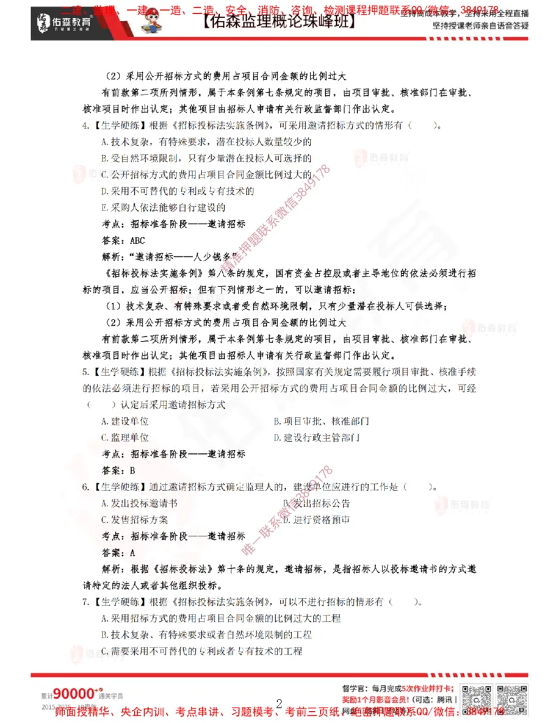 3月6日佑森监理概论珠峰班VIP作业答案_监理工程师_2025监理工程师_2025年监理工程师SVIP_2025年监理概论法规SVIP_02-基础精讲✿高端面授✿深度强化