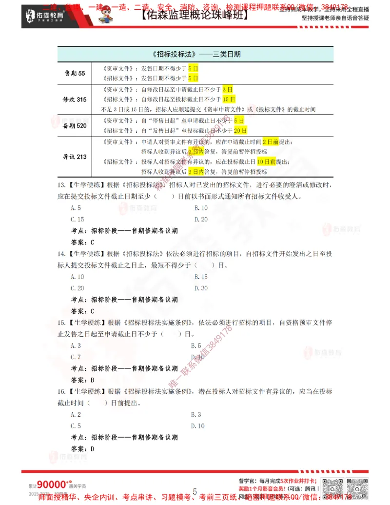 3月6日佑森监理概论珠峰班VIP作业答案_监理工程师_2025监理工程师_2025年监理工程师SVIP_2025年监理概论法规SVIP_02-基础精讲✿高端面授✿深度强化