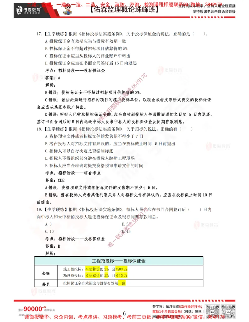 3月6日佑森监理概论珠峰班VIP作业答案_监理工程师_2025监理工程师_2025年监理工程师SVIP_2025年监理概论法规SVIP_02-基础精讲✿高端面授✿深度强化