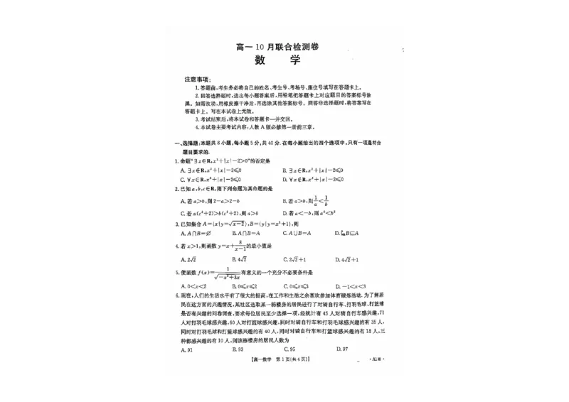 高一数学A1_2024-2025高一（7-7月题库）_2024年10月试卷_1031广西2025年高一金太阳10月联考