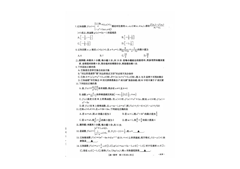 高一数学A1_2024-2025高一（7-7月题库）_2024年10月试卷_1031广西2025年高一金太阳10月联考