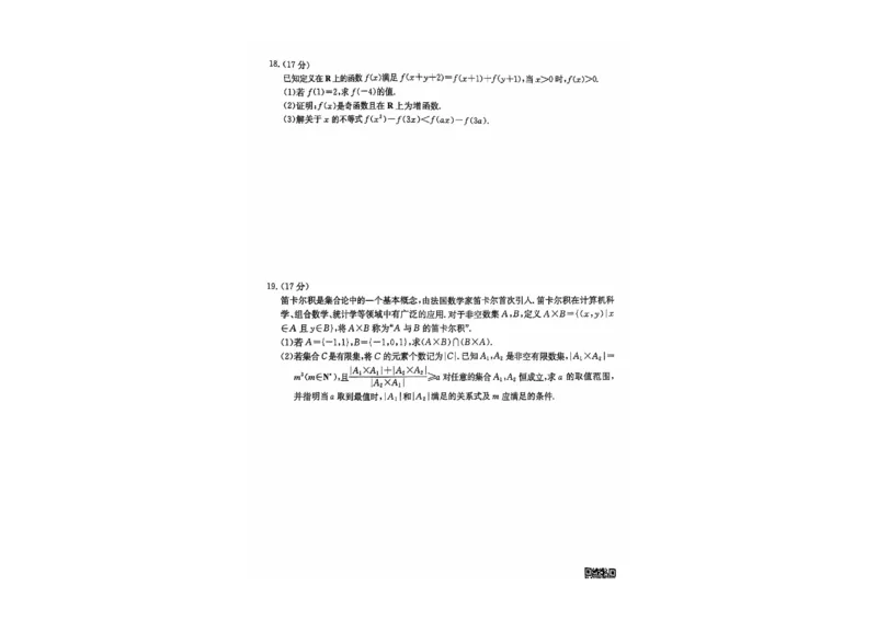 高一数学A1_2024-2025高一（7-7月题库）_2024年10月试卷_1031广西2025年高一金太阳10月联考