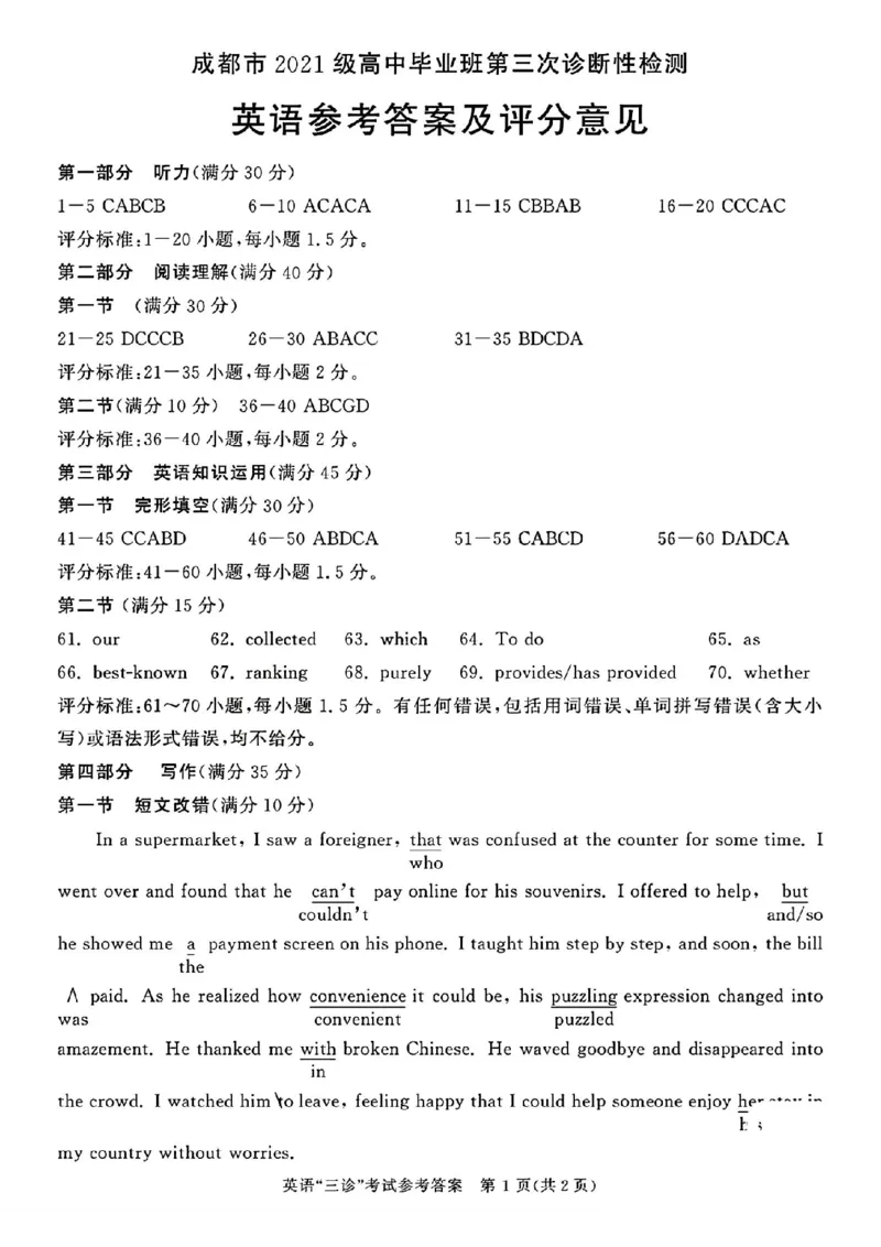 成都三诊英语答案_2024年5月_01按日期_10号_2024届四川省成都市高三下学期第三次诊断性检测_四川省成都市2024届高三下学期第三次诊断性检测英语
