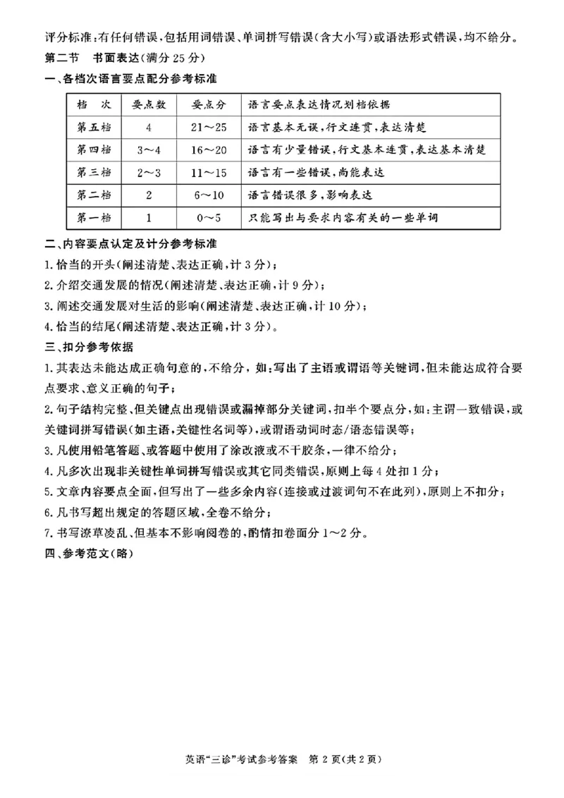 成都三诊英语答案_2024年5月_01按日期_10号_2024届四川省成都市高三下学期第三次诊断性检测_四川省成都市2024届高三下学期第三次诊断性检测英语