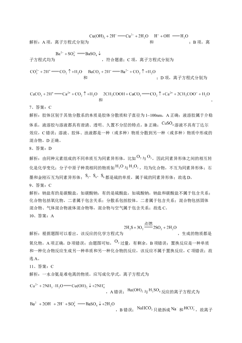 第一章物质及其变化测试卷2022-2023学年上学期高一化学人教版（2019）必修第一册_E015高中全科试卷_化学试题_必修1_1.新版人教版高中化学试卷必修一_1.同步练习_1.同步练习（第一套）
