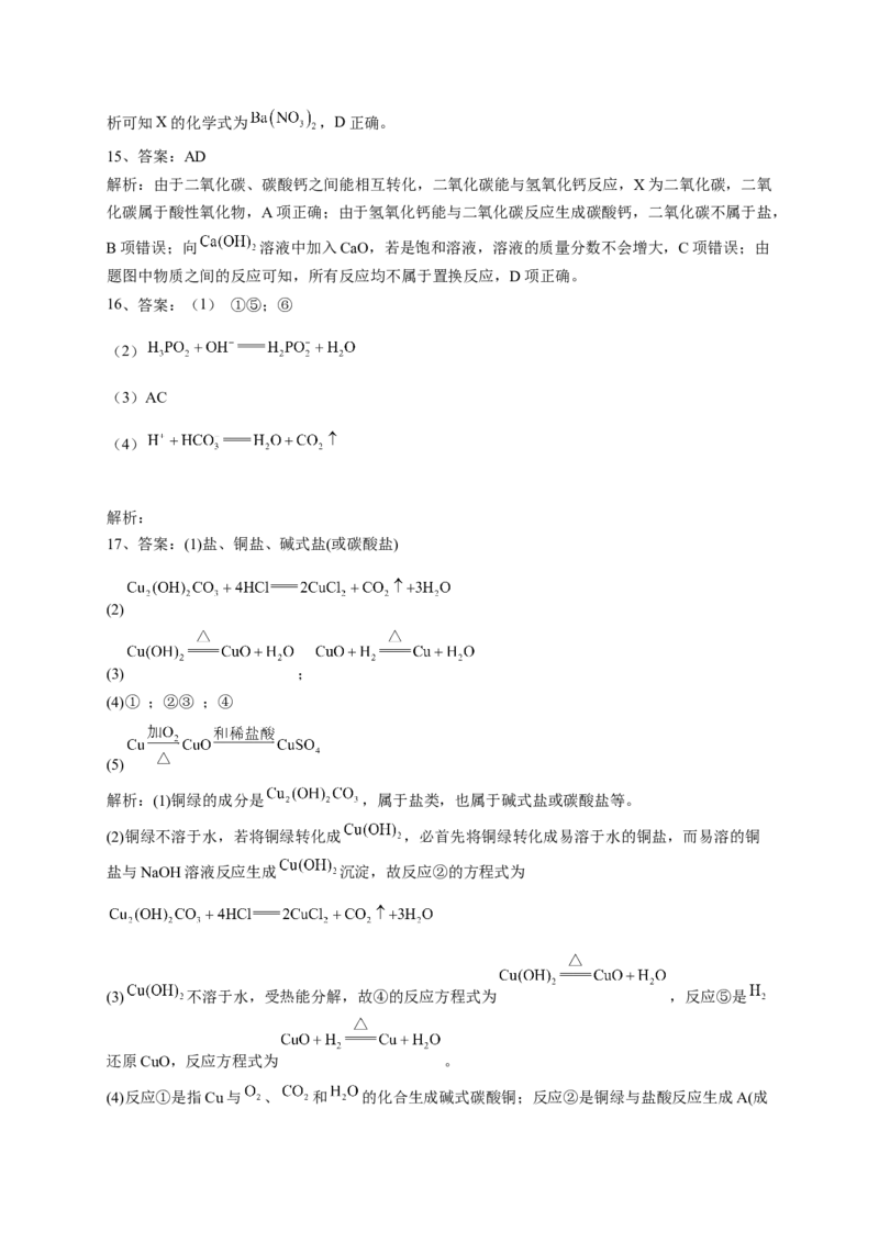 第一章物质及其变化测试卷2022-2023学年上学期高一化学人教版（2019）必修第一册_E015高中全科试卷_化学试题_必修1_1.新版人教版高中化学试卷必修一_1.同步练习_1.同步练习（第一套）