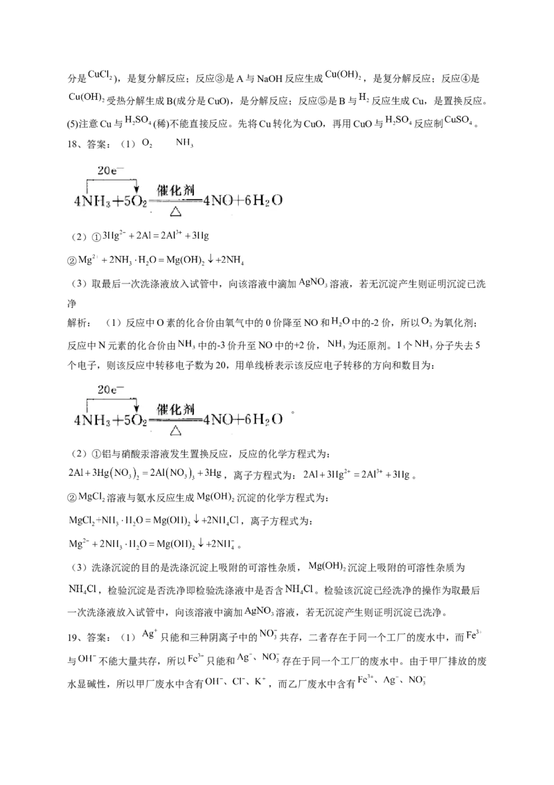 第一章物质及其变化测试卷2022-2023学年上学期高一化学人教版（2019）必修第一册_E015高中全科试卷_化学试题_必修1_1.新版人教版高中化学试卷必修一_1.同步练习_1.同步练习（第一套）