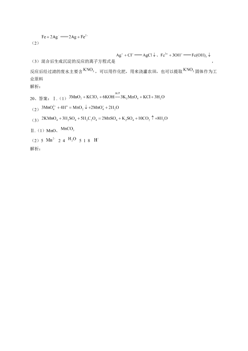 第一章物质及其变化测试卷2022-2023学年上学期高一化学人教版（2019）必修第一册_E015高中全科试卷_化学试题_必修1_1.新版人教版高中化学试卷必修一_1.同步练习_1.同步练习（第一套）
