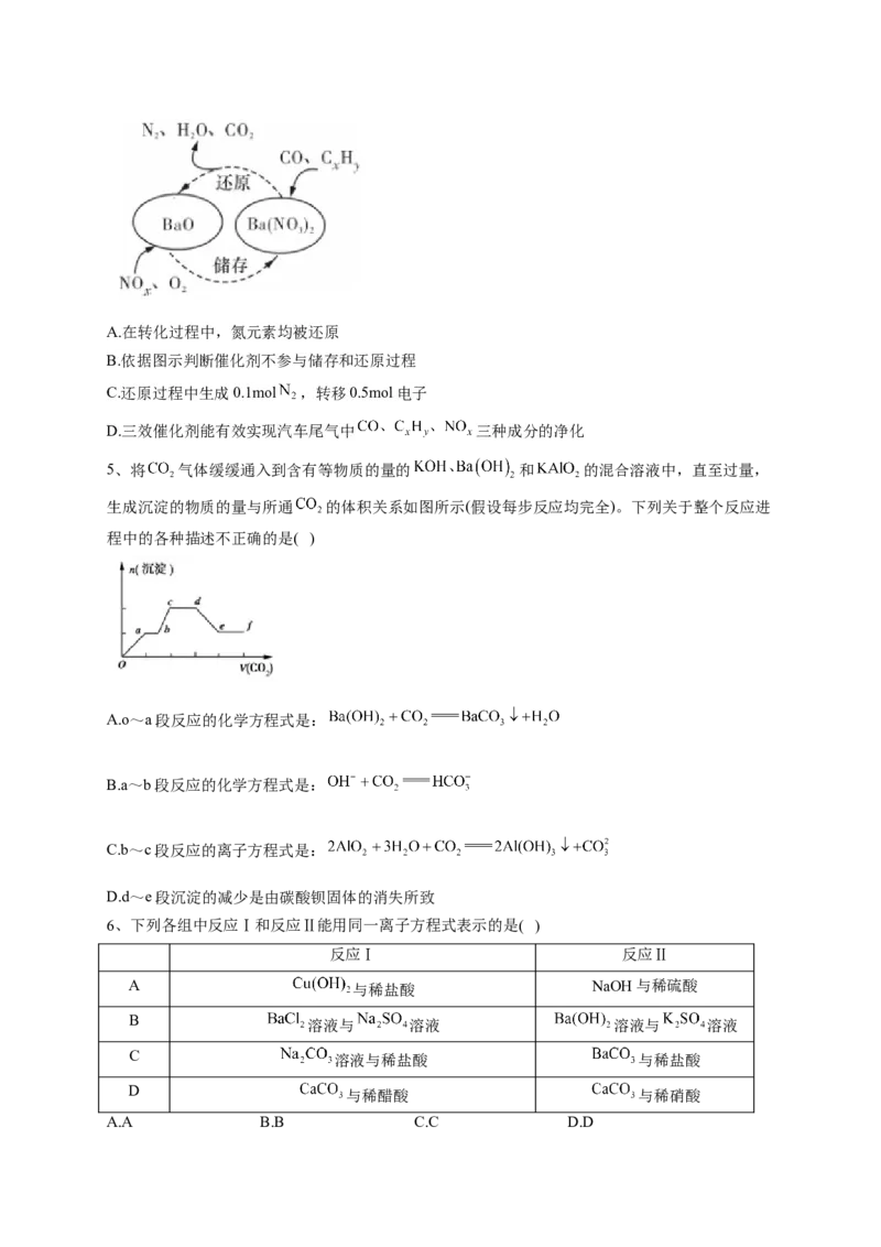 第一章物质及其变化测试卷2022-2023学年上学期高一化学人教版（2019）必修第一册_E015高中全科试卷_化学试题_必修1_1.新版人教版高中化学试卷必修一_1.同步练习_1.同步练习（第一套）