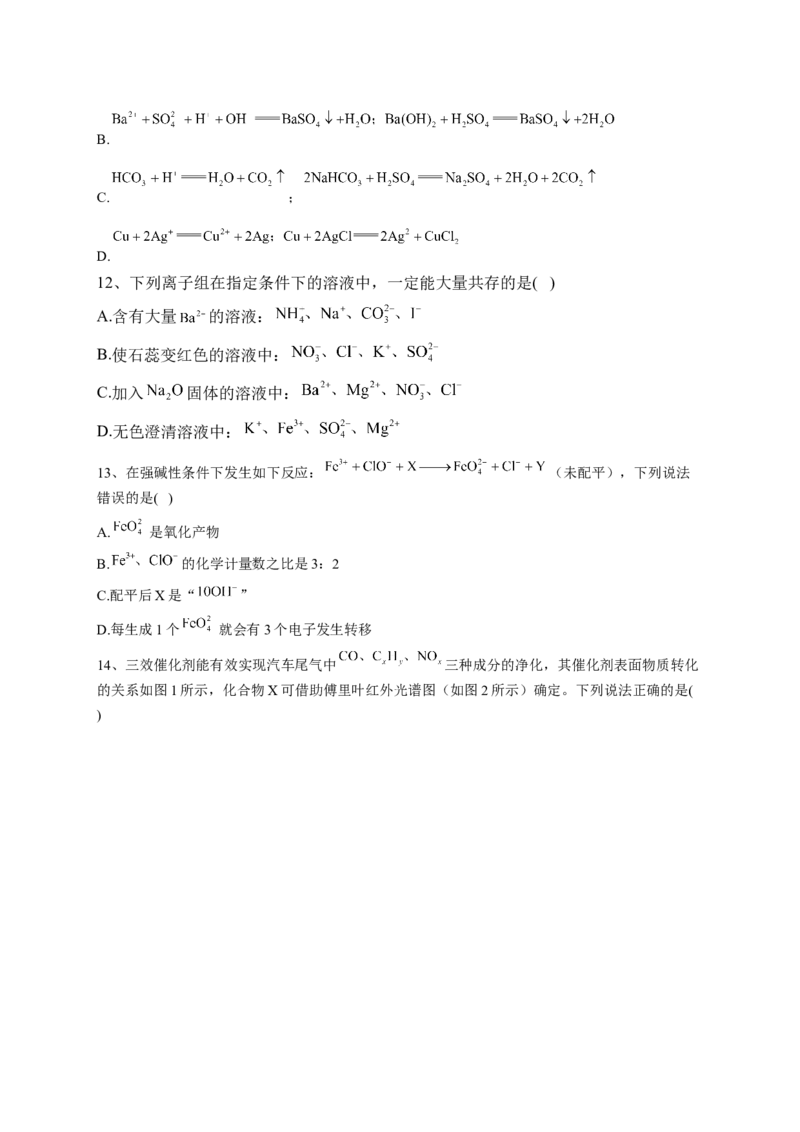 第一章物质及其变化测试卷2022-2023学年上学期高一化学人教版（2019）必修第一册_E015高中全科试卷_化学试题_必修1_1.新版人教版高中化学试卷必修一_1.同步练习_1.同步练习（第一套）