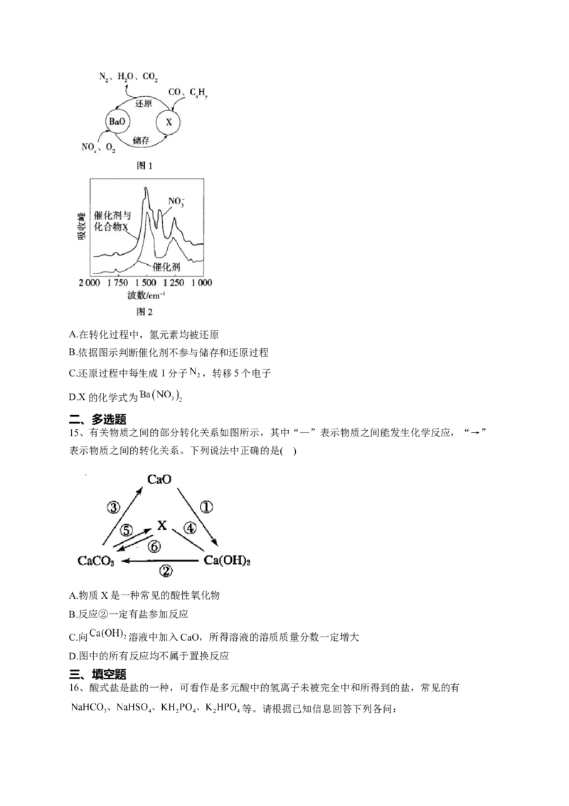 第一章物质及其变化测试卷2022-2023学年上学期高一化学人教版（2019）必修第一册_E015高中全科试卷_化学试题_必修1_1.新版人教版高中化学试卷必修一_1.同步练习_1.同步练习（第一套）