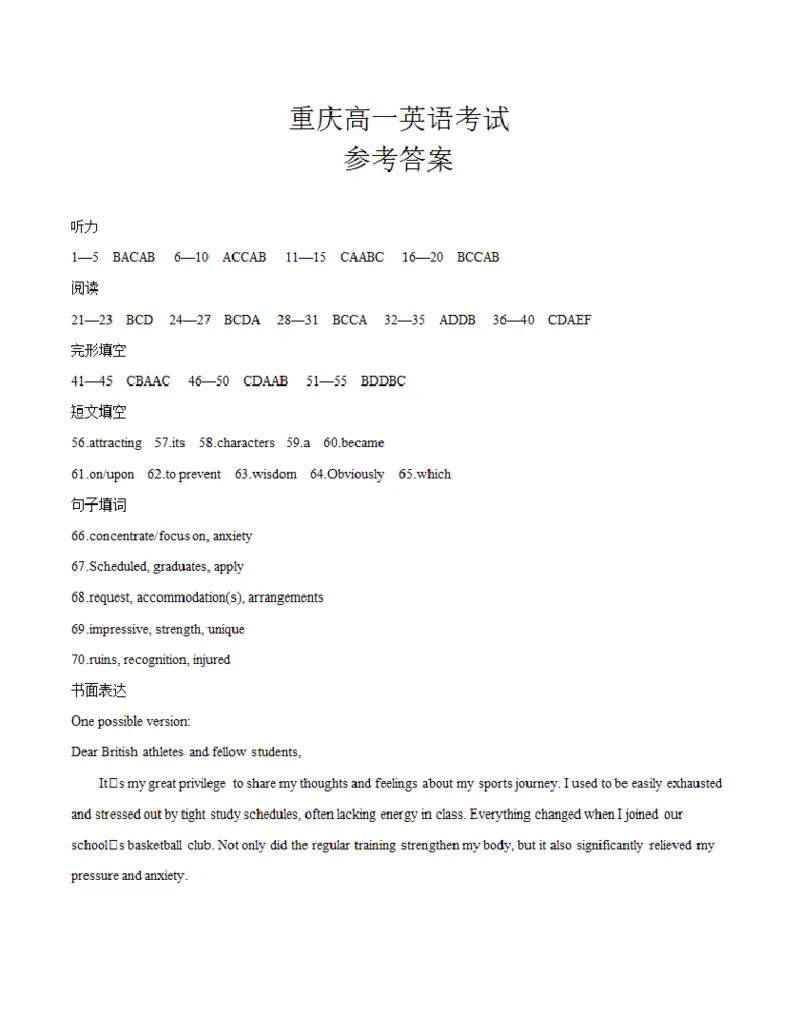 重庆市2025-2026学年高一上学期12月考试（26-160A）英语答案_2024-2025高一（7-7月题库）_2026年1月高一_260105金太阳&middot;重庆市2025-2026学年高一上学期12月考试（26-160A）（全）