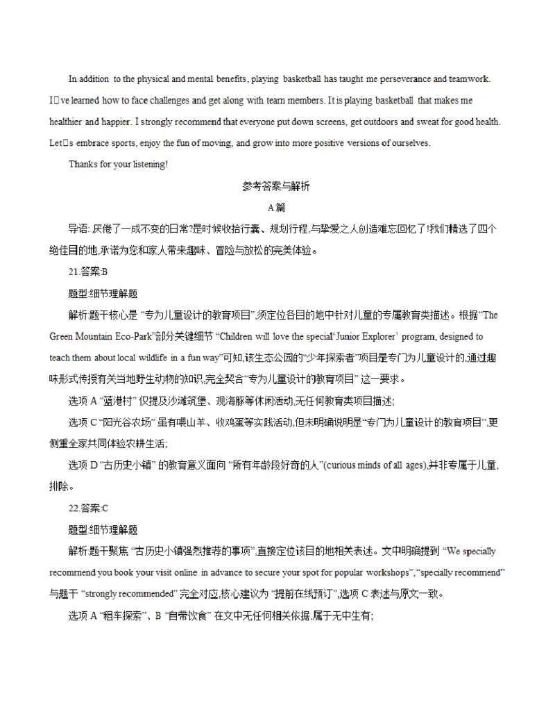 重庆市2025-2026学年高一上学期12月考试（26-160A）英语答案_2024-2025高一（7-7月题库）_2026年1月高一_260105金太阳&middot;重庆市2025-2026学年高一上学期12月考试（26-160A）（全）