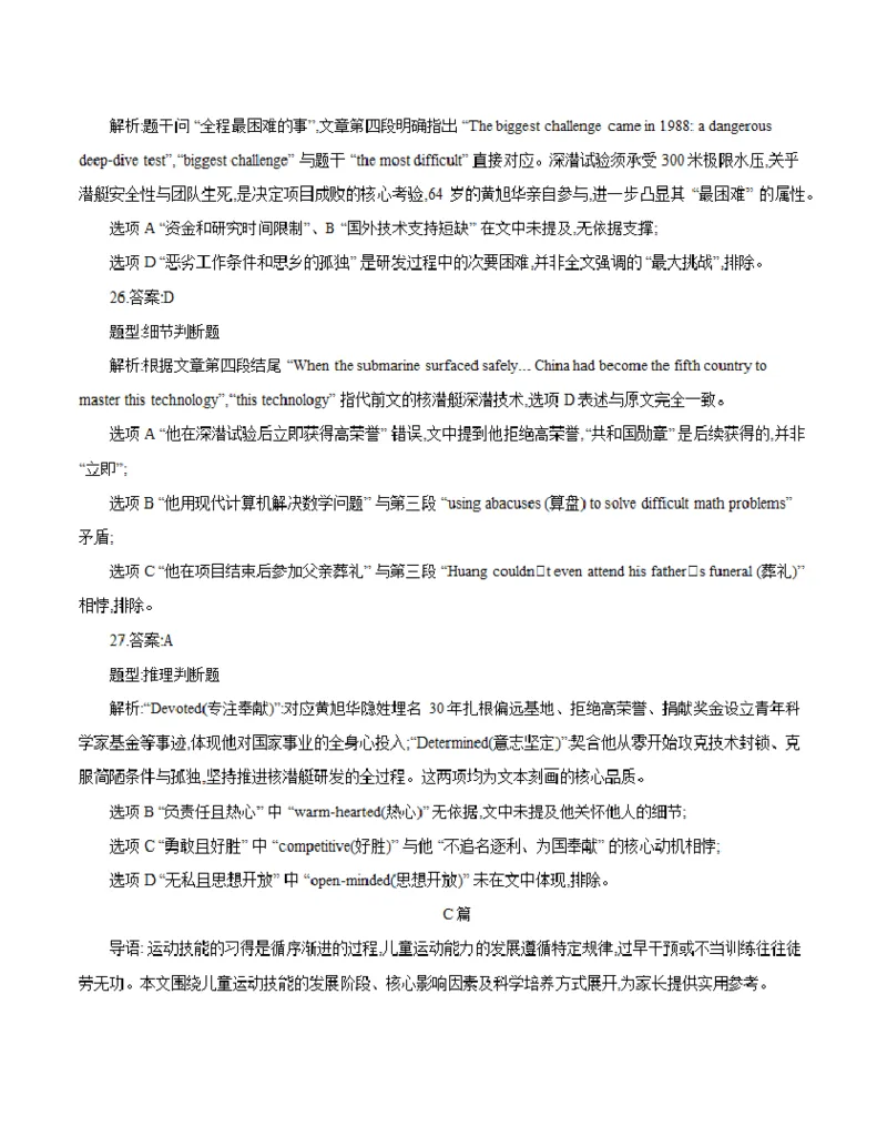 重庆市2025-2026学年高一上学期12月考试（26-160A）英语答案_2024-2025高一（7-7月题库）_2026年1月高一_260105金太阳&middot;重庆市2025-2026学年高一上学期12月考试（26-160A）（全）