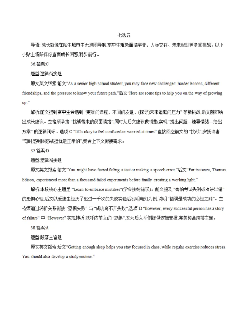 重庆市2025-2026学年高一上学期12月考试（26-160A）英语答案_2024-2025高一（7-7月题库）_2026年1月高一_260105金太阳&middot;重庆市2025-2026学年高一上学期12月考试（26-160A）（全）