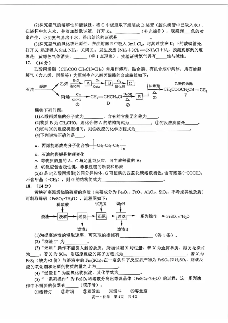 泸州市高2023级高一学年末统一考化学试题_2024-2025高一（7-7月题库）_2024年7月试卷_0729四川省泸州市2023-2024学年高一下学期期末考试