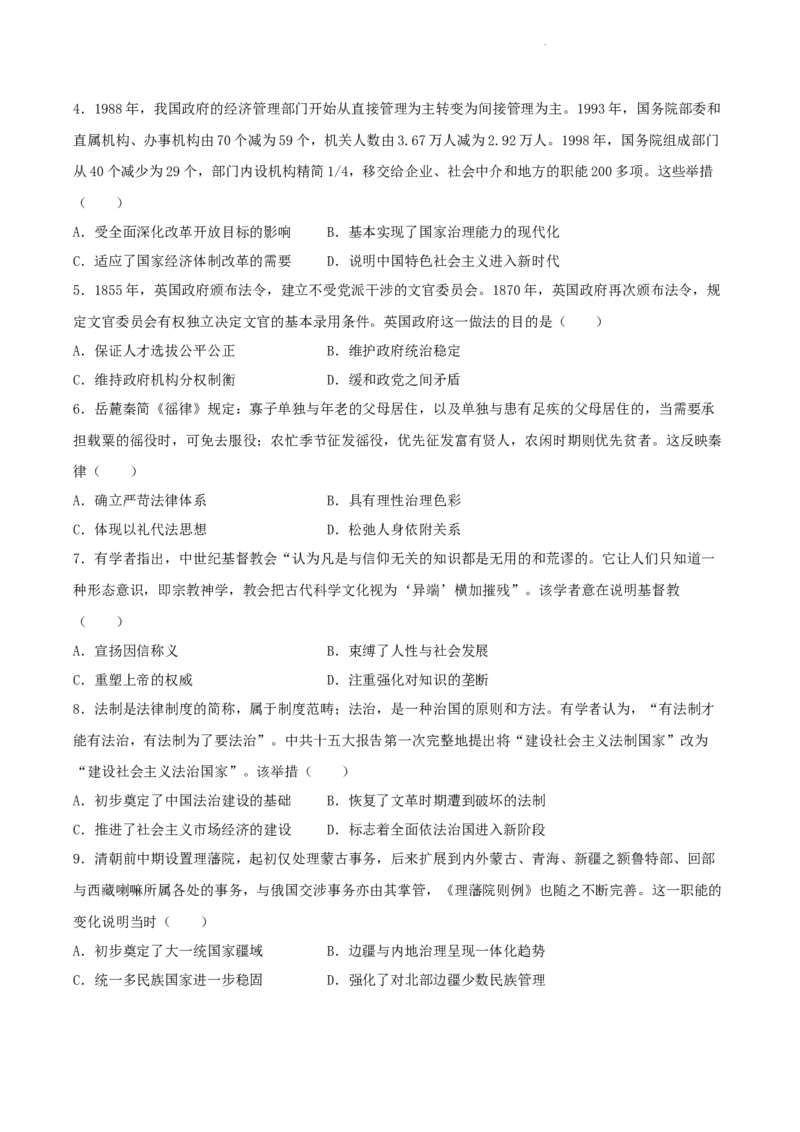 高二历史期末模拟卷02（考试版A4）测试范围：选必1+选必2_E015高中全科试卷_历史试题_选修2_人教版历史选修二期末试卷（010份）