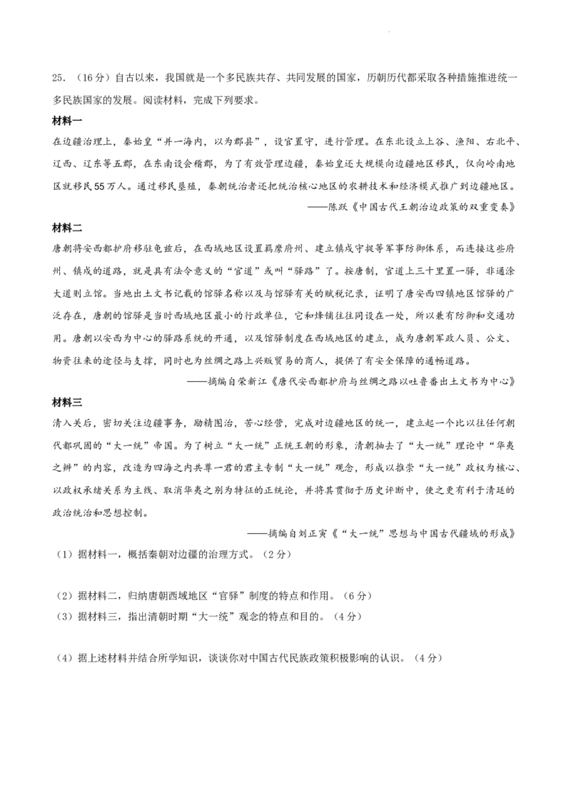 高二历史期末模拟卷02（考试版A4）测试范围：选必1+选必2_E015高中全科试卷_历史试题_选修2_人教版历史选修二期末试卷（010份）