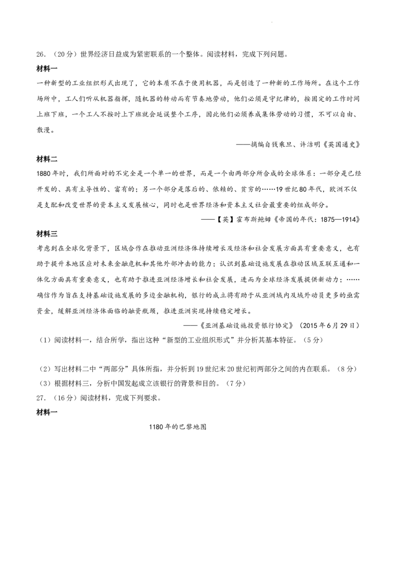 高二历史期末模拟卷02（考试版A4）测试范围：选必1+选必2_E015高中全科试卷_历史试题_选修2_人教版历史选修二期末试卷（010份）
