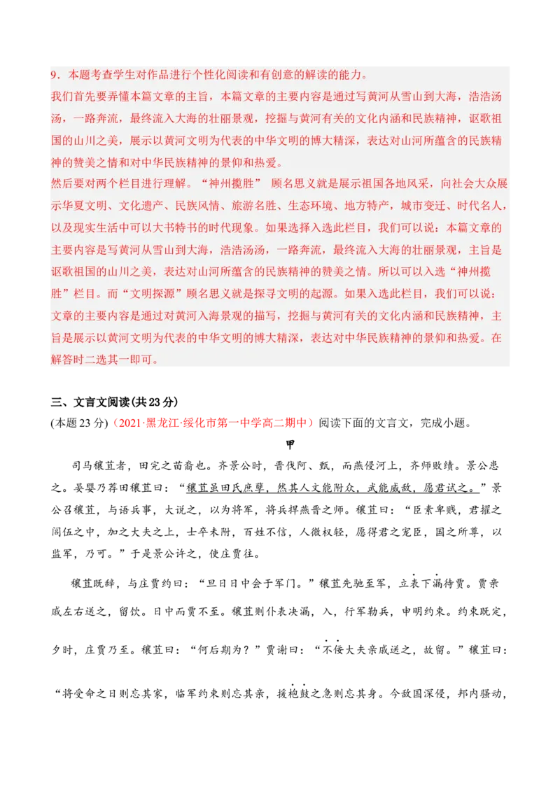 第一单元检测题-2022-2023学年高二语文课后培优分级练（统编版选择性必修中册）（解析版）_E015高中全科试卷_语文试题_选修中_4.新版高中语文试卷选择性必修中册_2.同步练习