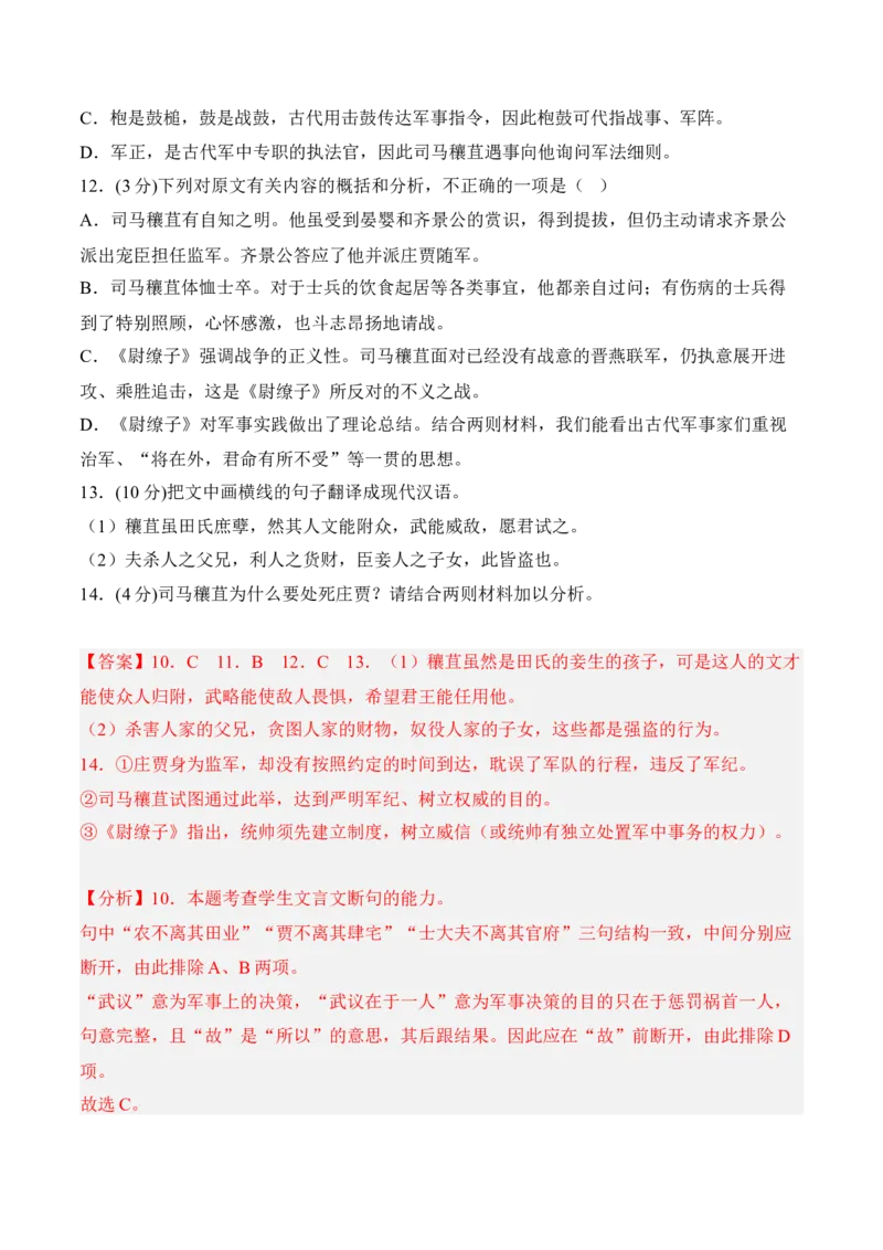 第一单元检测题-2022-2023学年高二语文课后培优分级练（统编版选择性必修中册）（解析版）_E015高中全科试卷_语文试题_选修中_4.新版高中语文试卷选择性必修中册_2.同步练习