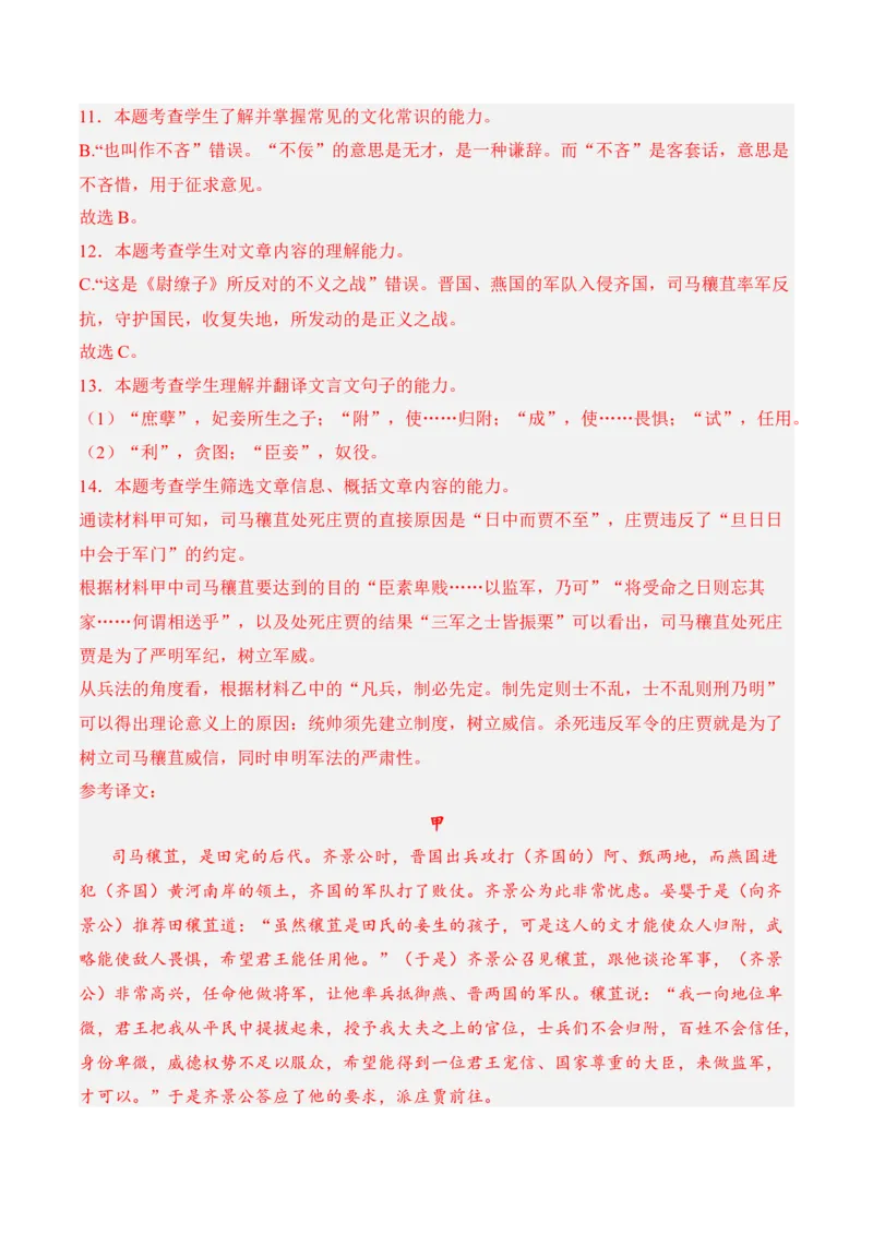 第一单元检测题-2022-2023学年高二语文课后培优分级练（统编版选择性必修中册）（解析版）_E015高中全科试卷_语文试题_选修中_4.新版高中语文试卷选择性必修中册_2.同步练习