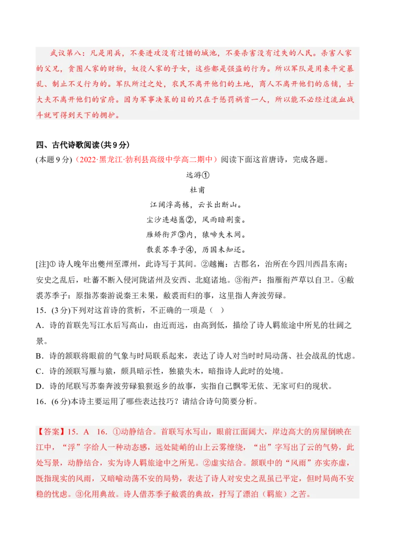 第一单元检测题-2022-2023学年高二语文课后培优分级练（统编版选择性必修中册）（解析版）_E015高中全科试卷_语文试题_选修中_4.新版高中语文试卷选择性必修中册_2.同步练习