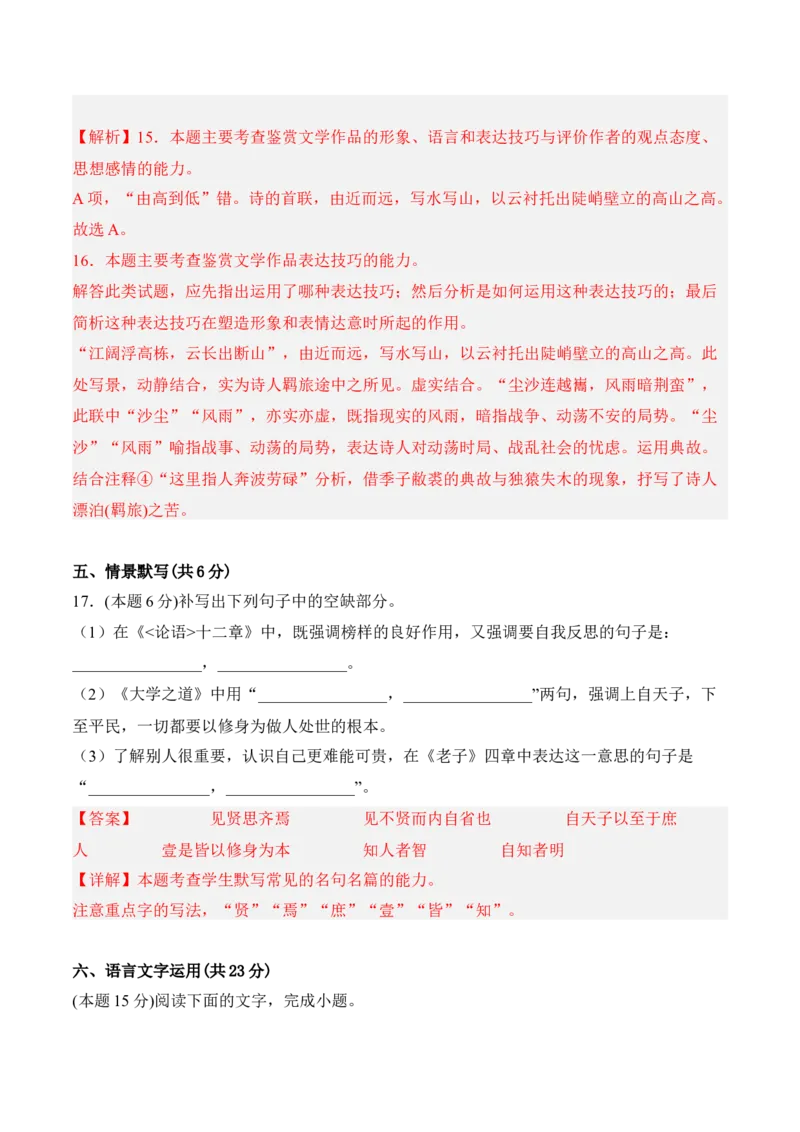 第一单元检测题-2022-2023学年高二语文课后培优分级练（统编版选择性必修中册）（解析版）_E015高中全科试卷_语文试题_选修中_4.新版高中语文试卷选择性必修中册_2.同步练习