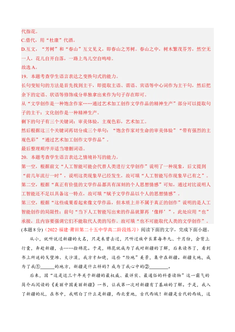 第一单元检测题-2022-2023学年高二语文课后培优分级练（统编版选择性必修中册）（解析版）_E015高中全科试卷_语文试题_选修中_4.新版高中语文试卷选择性必修中册_2.同步练习