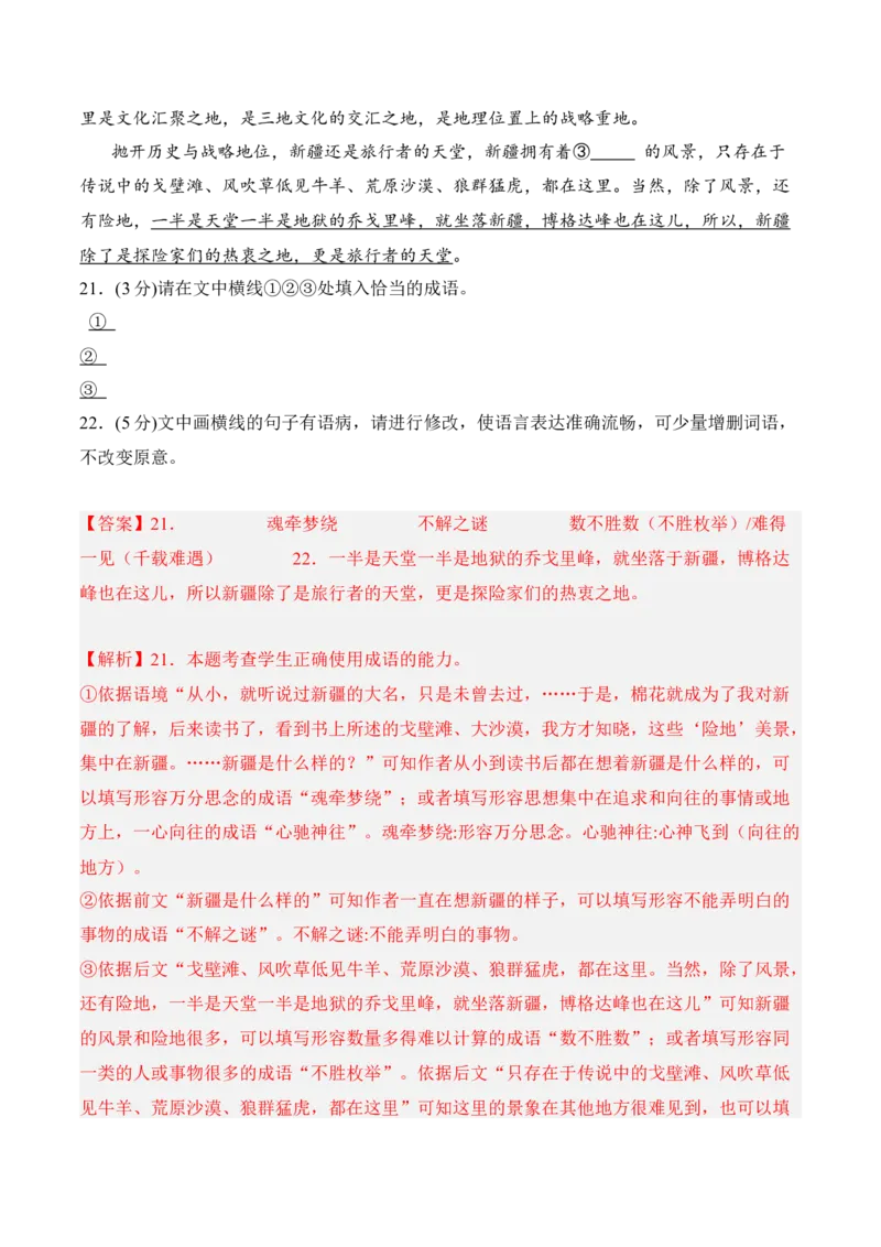 第一单元检测题-2022-2023学年高二语文课后培优分级练（统编版选择性必修中册）（解析版）_E015高中全科试卷_语文试题_选修中_4.新版高中语文试卷选择性必修中册_2.同步练习